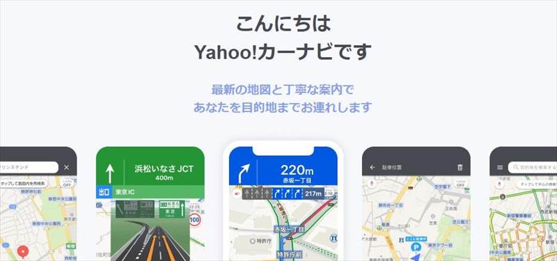 Yahooカーナビ