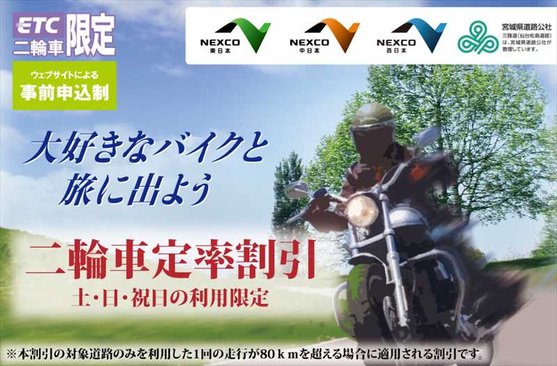 2025年バイクの高速料金を半額に！【二輪車定率割引】