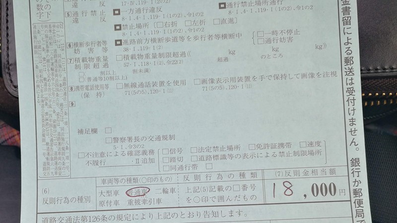 交通違反って前科になるの？履歴書賞罰に書く必要ある？会社にバレる？