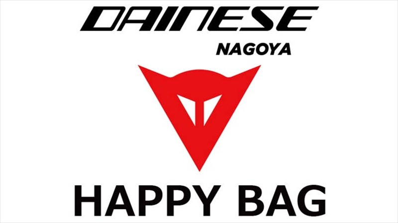 ダイネーゼの福袋