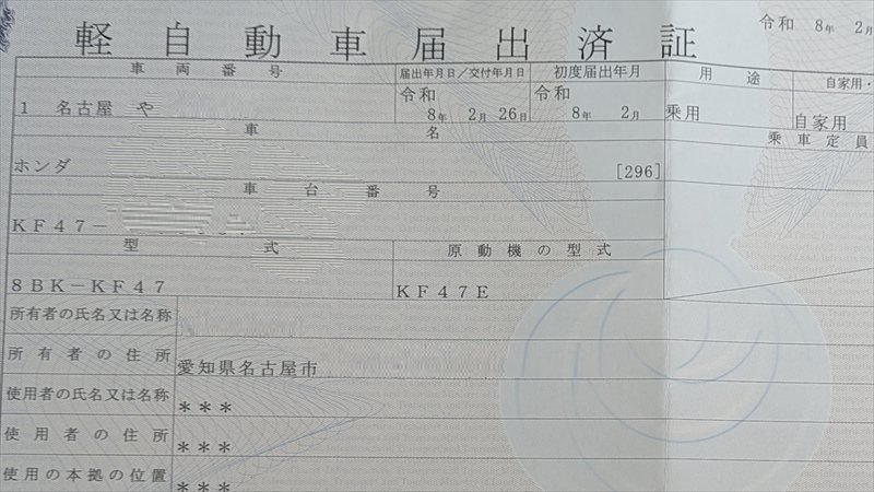 車検証（250cc以上）・軽自動車届出済証（125cc~250cc）の携帯義務